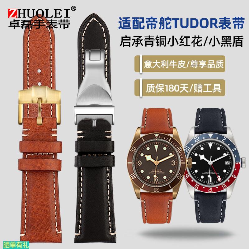 原装代用适配TUDOR帝陀舵碧湾青铜小红小铜花黑盾百年灵意大利皮