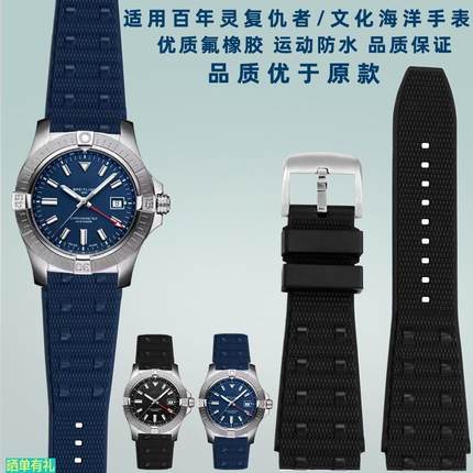 原装代用适配百年灵氟橡胶手表带超级海洋挑战者复仇者侦察机专业