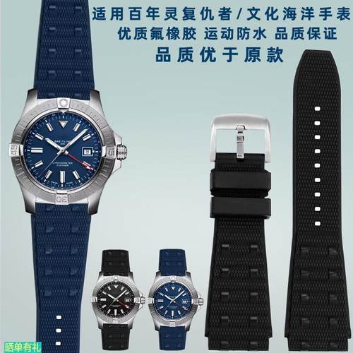 原装代用适配百年灵氟橡胶手表带超级海洋挑战者复仇者侦察机专业