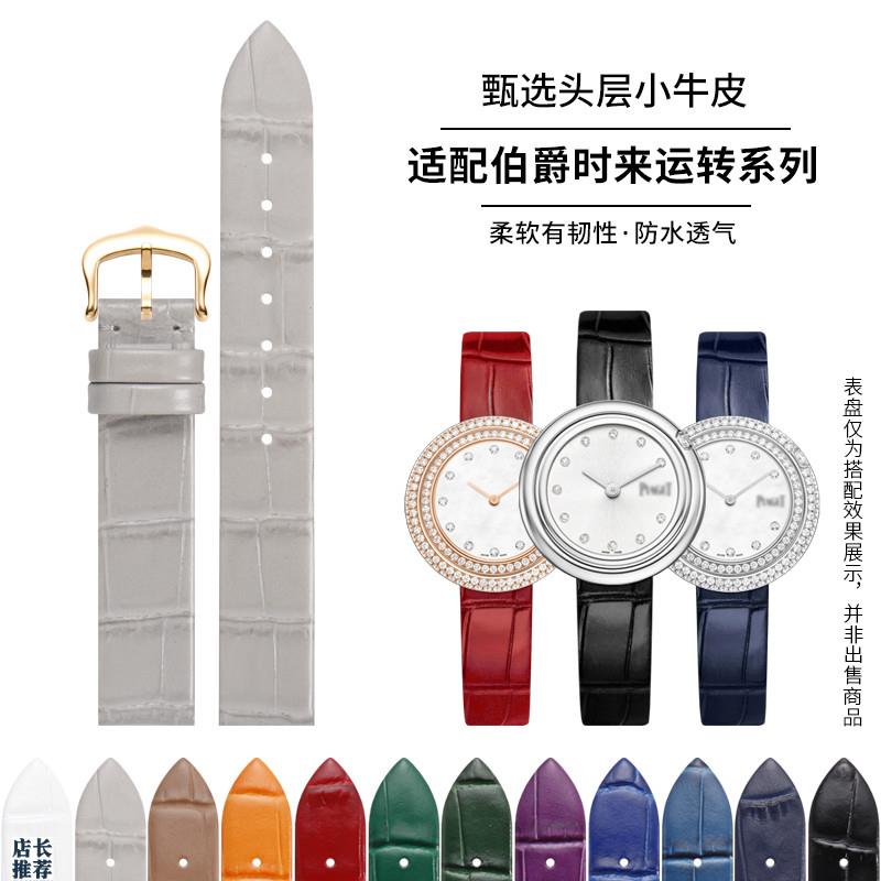 原厂适用伯爵表带女时来运转表带鳄鱼纹POSSESSION系列G0A43080皮