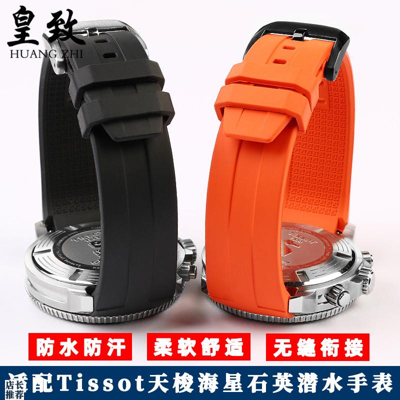原厂适用天梭1853海星潜水T120橡胶手表带T120407T120417A防水表