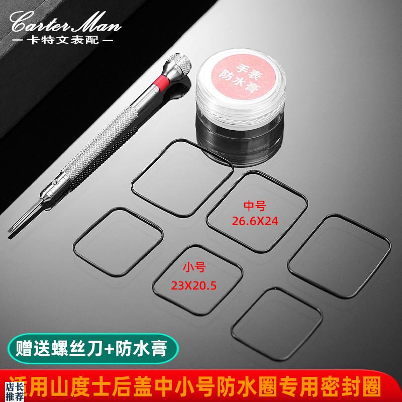 原厂适用卡地亚TANK坦j克后盖防水圈中号26.6X24/小号23X20.5mm