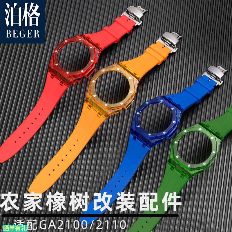 原装代用代用卡西欧农家橡树改装配件GA2100八角透明表壳配件硅胶