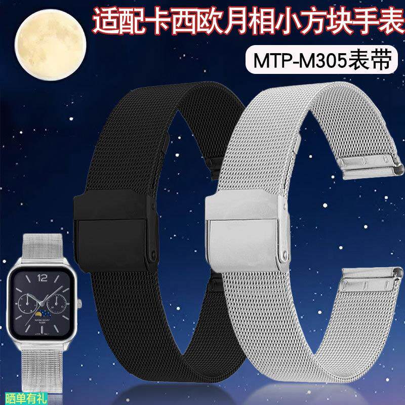 原装代用米兰精钢手表带代用Casio卡西欧月相小方块MTP-M305mtp-m