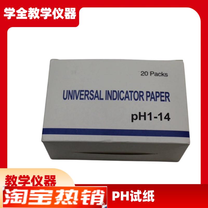 出口版酸碱性ph试纸测酸碱度人体唾液羊水质ph值测试20份/盒