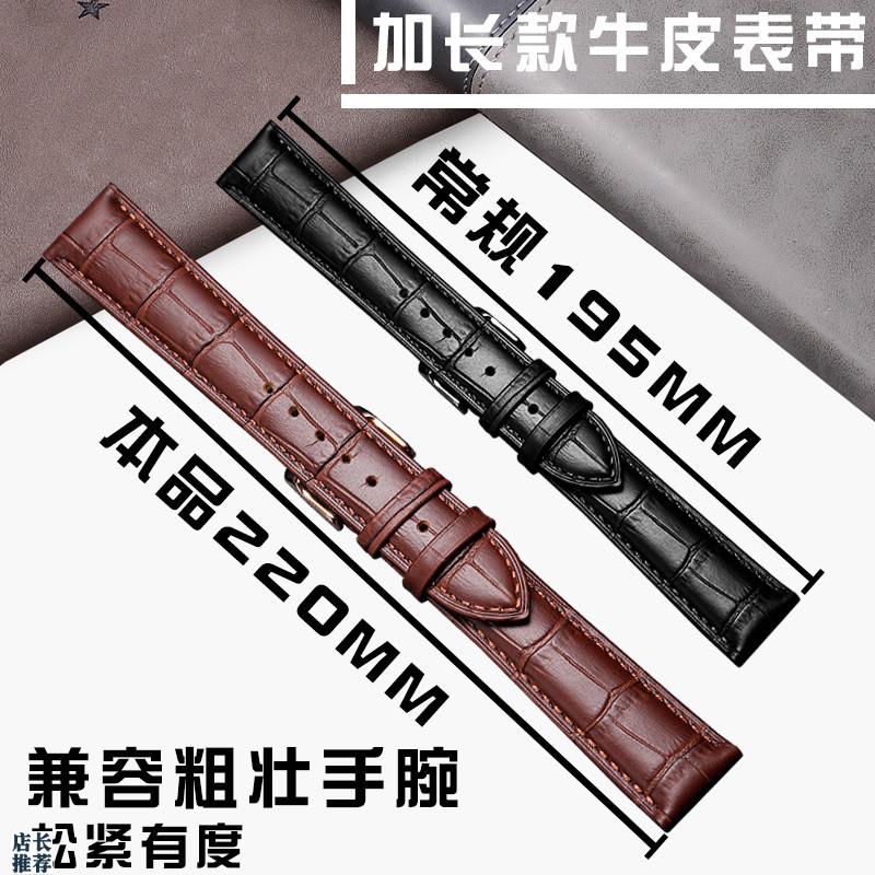 原厂适用加长手表带男真皮罗西尼天王阿玛尼欧米茄飞亚达粗手腕带