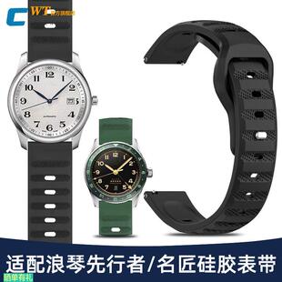 原装代用适配浪琴硅胶手表带男名匠先行者祖鲁康卡斯防水橡胶表带