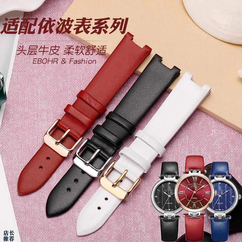 原厂适用依波手表带女凹口11231448/11230540雅典娜系列真皮手表