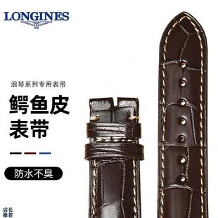 原厂适用浪琴鳄鱼皮表带名匠真皮男表链配件嘉岚军旗瑰丽康卡斯L2