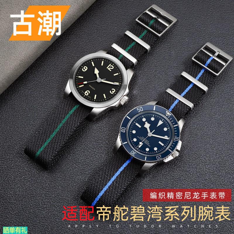 原装代用尼龙表带男适配帝舵碧湾1958小红花启承黑盾青铜帝陀帆布