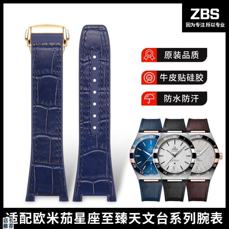 原厂适用欧米茄星座手表带男至臻天文台131.13蓝色凹口真皮橡胶手