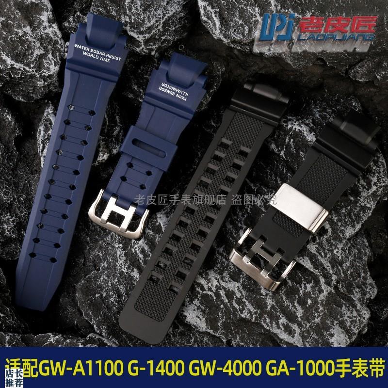 原厂适用卡西欧GW-A1100G-140t0GW-4000GA-1000树脂硅胶表带男防