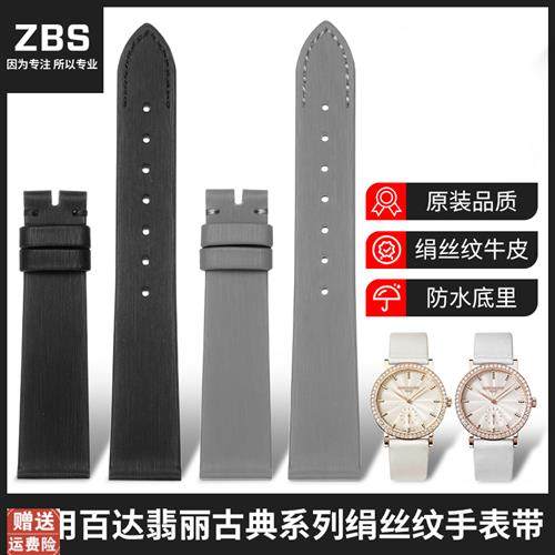 绢丝表带女代用百达翡丽古典表系列7120R-001原装PP真皮表带16mm