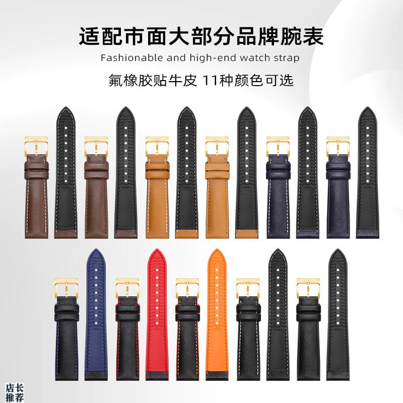 原厂适用手表带男款氟橡胶贴牛皮表带精工天美时万国欧米茄天梭男