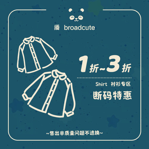 播broadcute儿童衬衫断码集合