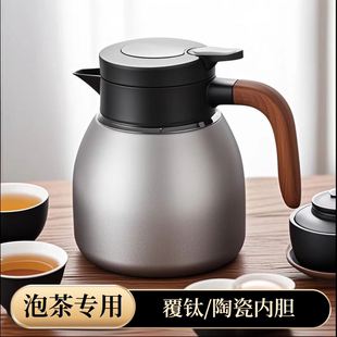 316不锈钢闷泡茶壶家用暖水壶 高档覆钛焖茶壶陶瓷内胆泡茶保温壶
