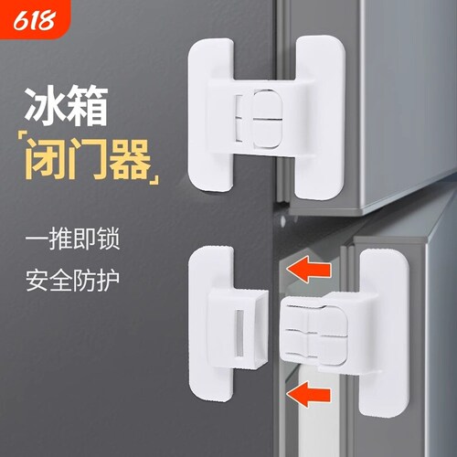 冰箱门固定扣闭门器双扣不易打开防开卡扣免打孔自粘式儿童安全锁