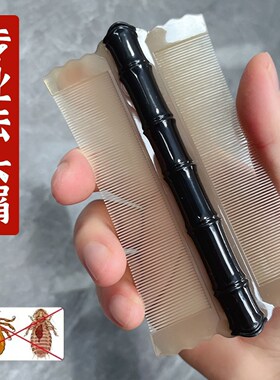 老式篦子梳去头屑清理神器加密细齿女生刮头除小虱子卵竹子超密齿