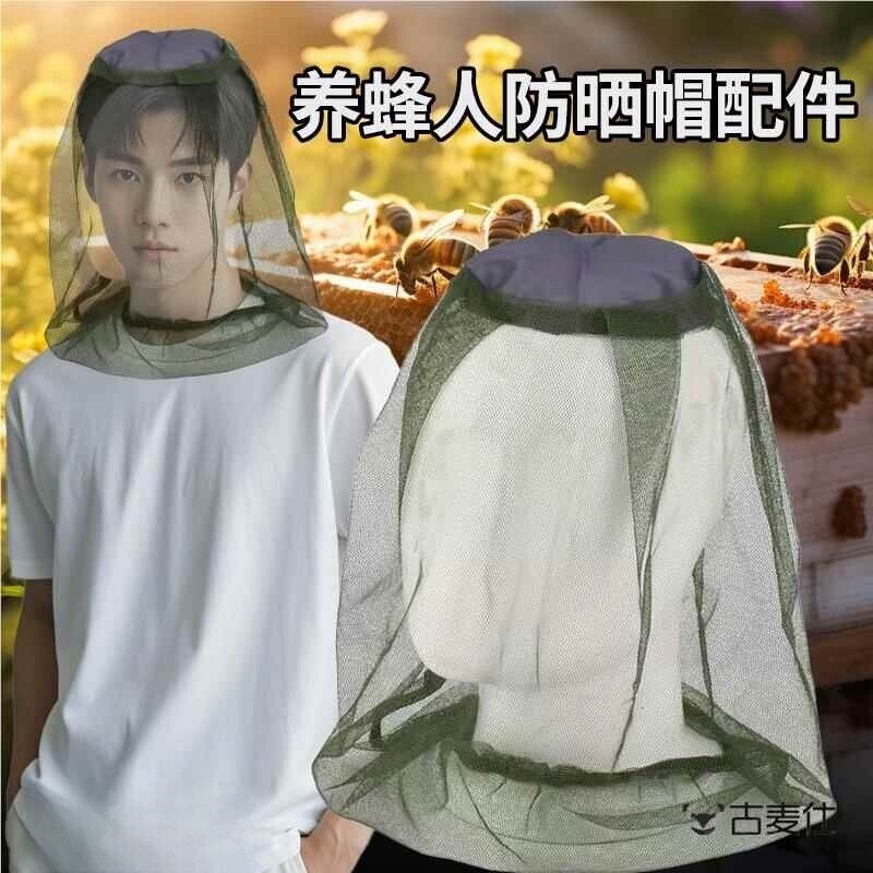 户外露营防蚊虫护头网防蚊面罩网纱头套蚊帐帽子野外钓鱼养蜂专用