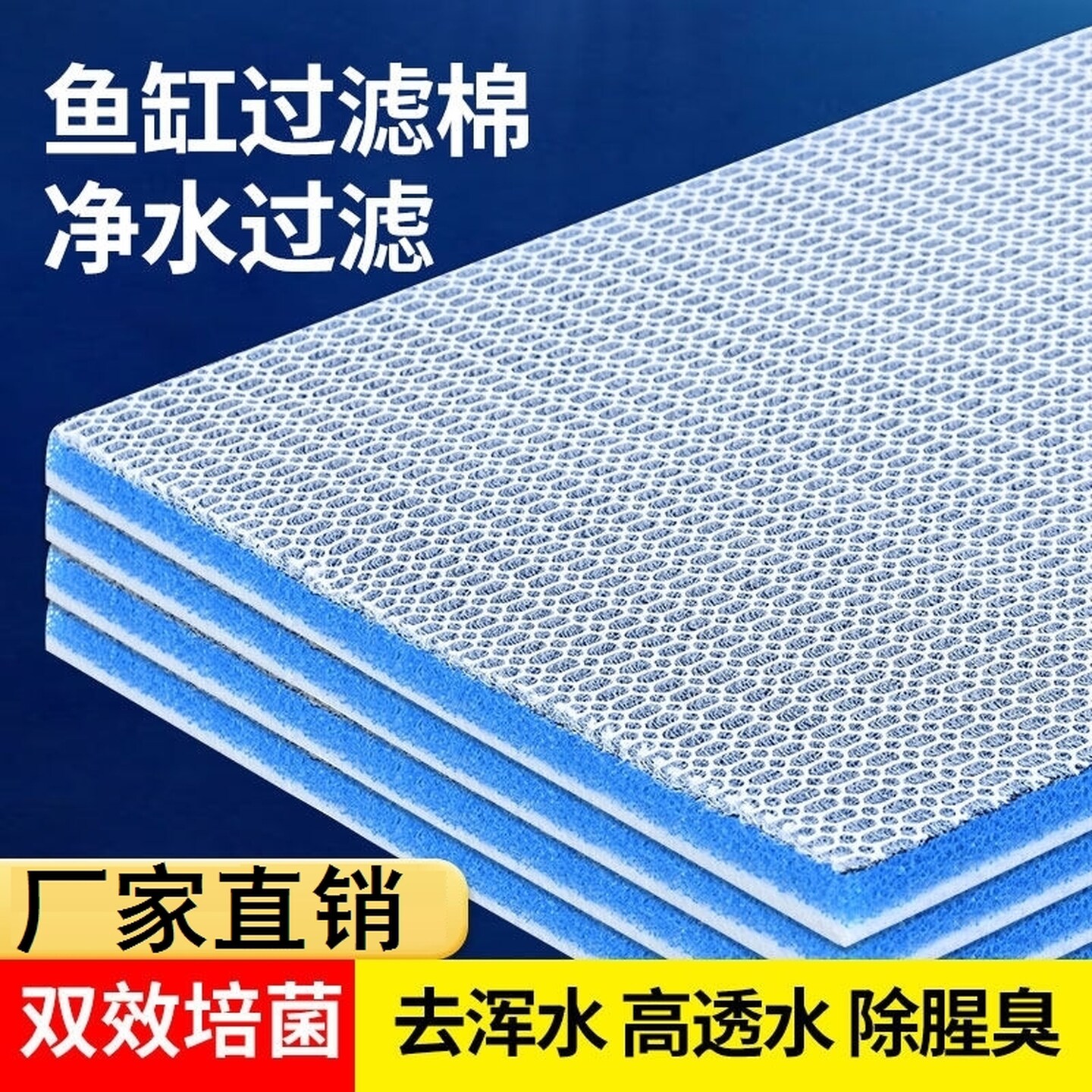 过滤棉鱼缸专用过滤器滤材海绵水族养鱼池高密度魔毯净水生化棉洗