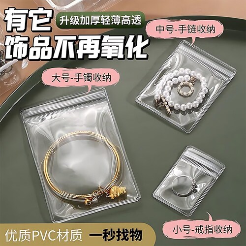 首饰密封袋子pvc防氧化文玩金银黄金珠宝手串手镯饰品包装收纳袋