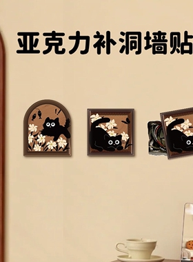 补洞墙贴开关遮丑盖神器亚克力墙面白墙破洞装饰浴室瓷砖卡通遮孔