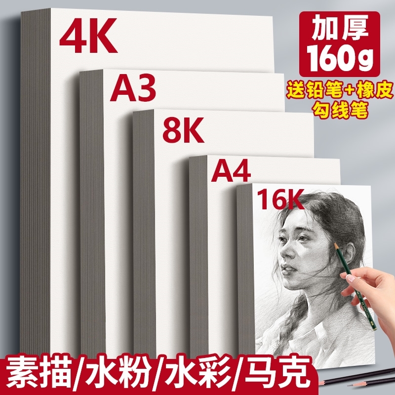 水彩纸素描美术生专用画纸加厚开绘画纸a4儿童铅画纸速写加厚初学