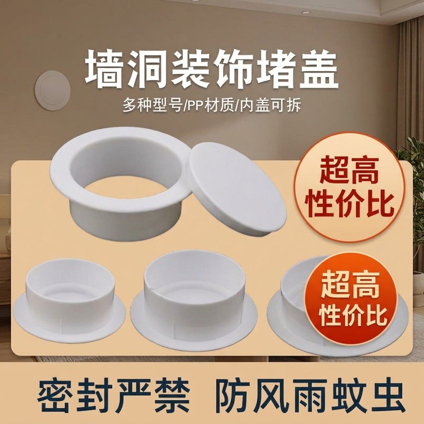 空调孔装饰盖堵盖空调孔装饰盖分体式管道装饰圈排水管盖板墙补堵