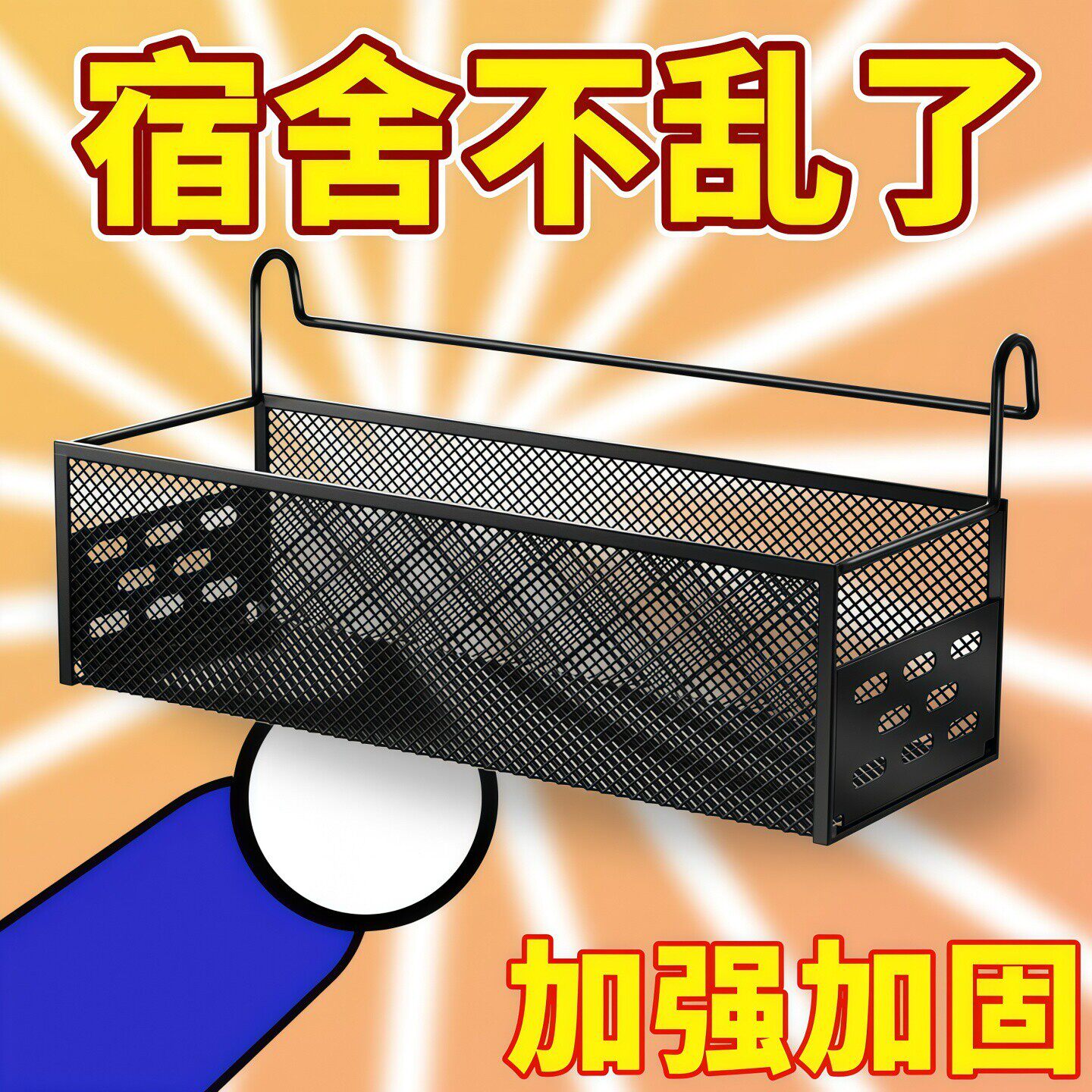宿舍床上挂篮床头置物架子免打孔寝室上铺收纳篮床头收纳筐大学生