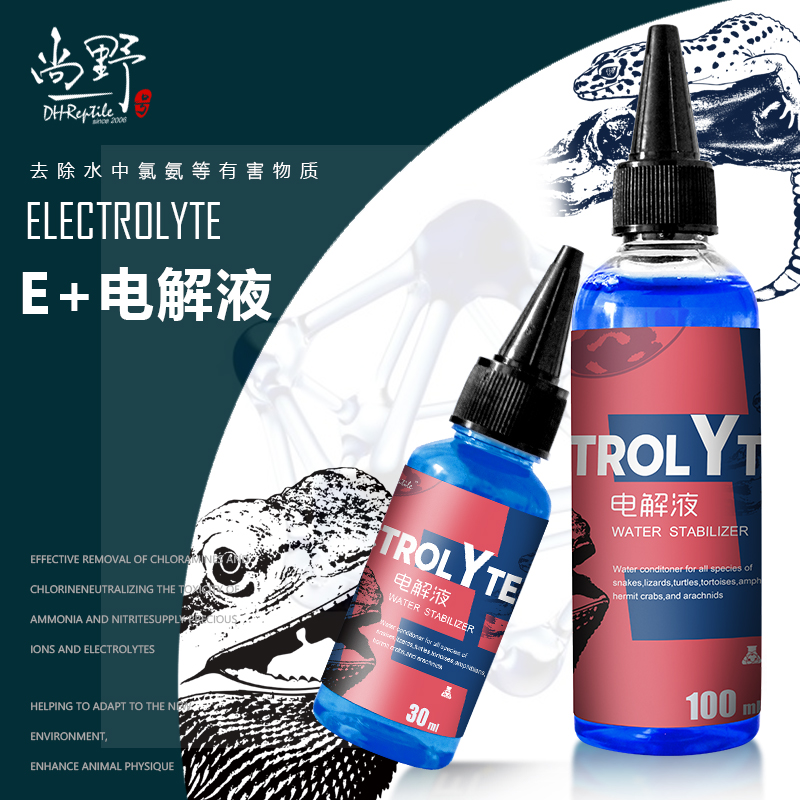 DH综合电解质液离子水质稳定去除杂质氯氨有害毒素陆龟蜥蜴蛙守