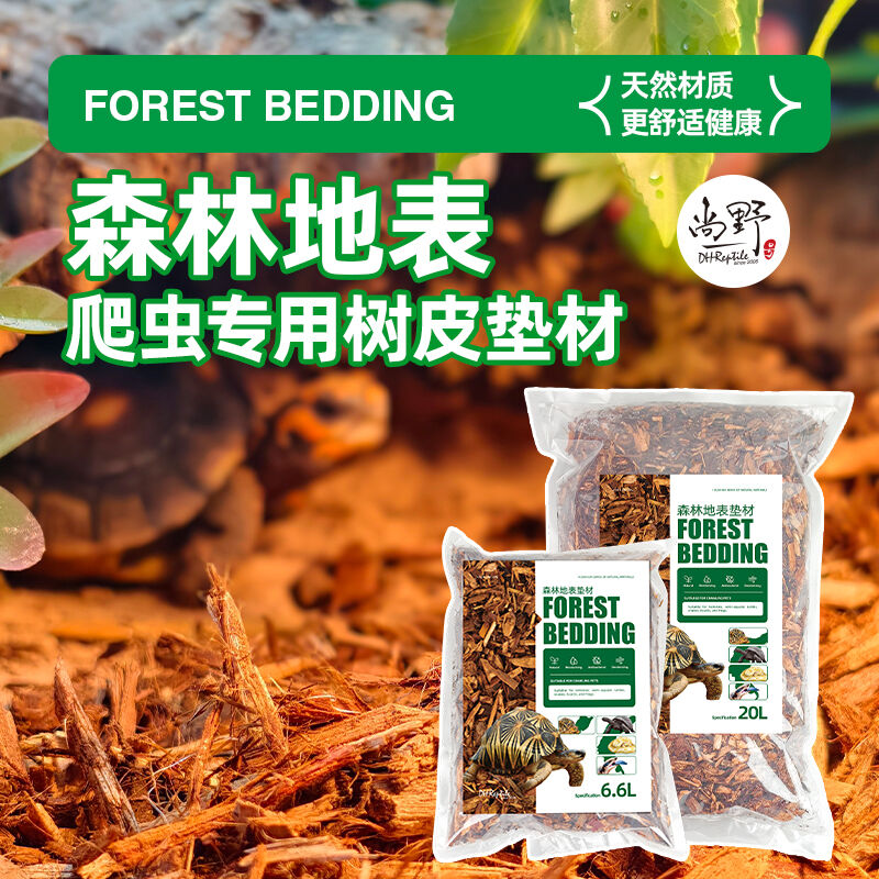 森林地表爬宠树皮垫材