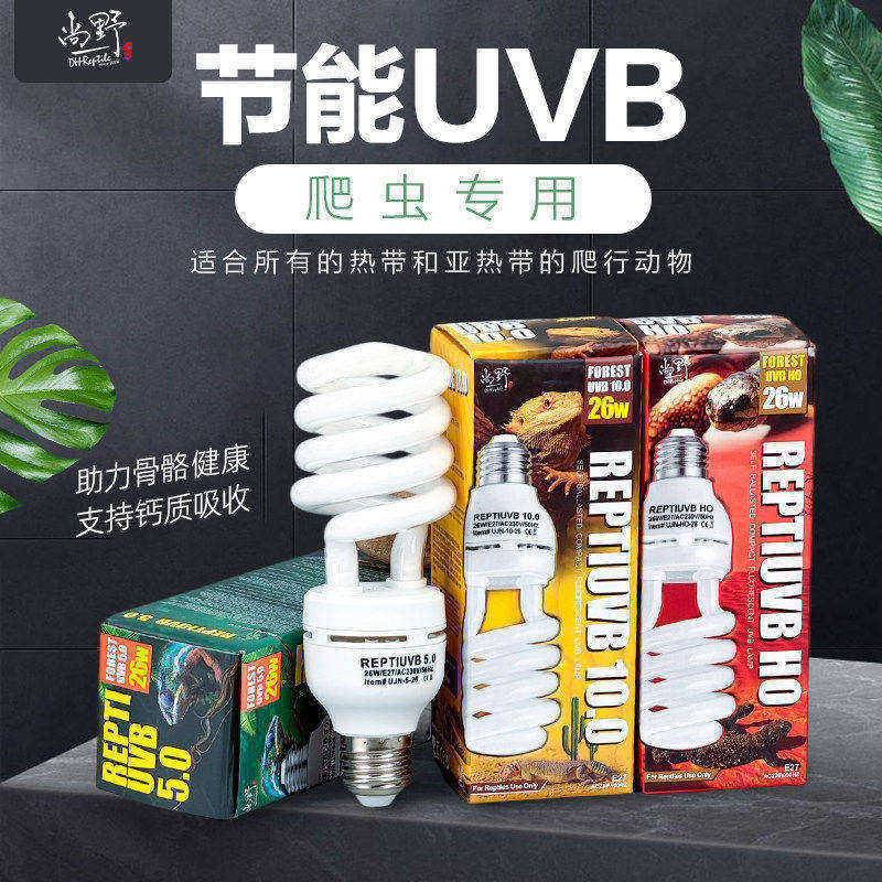 包邮REPTIUVB5.0 10.0 HO 爬虫节能UVB灯陆龟蜥蜴多肉紫外线灯26W