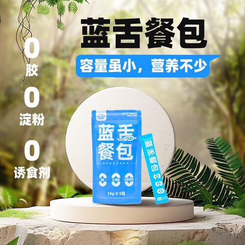高蛋白加钙蓝舌粮主食餐包乌龟