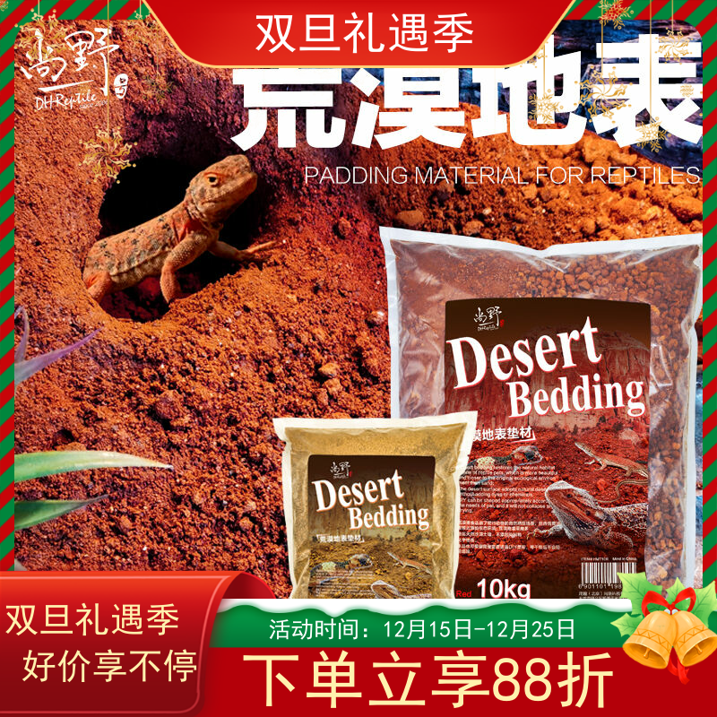 荒漠地表垫材爬宠沙鬃狮蜥蜥蜴瘤尾豹纹守宫陆龟沙漠造景黏土洞穴