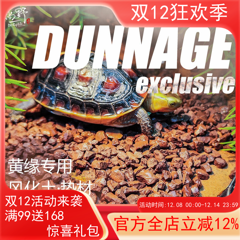 黄缘龟缸造景专用风化土颗粒安缘龟红土保湿垫材陆龟爬宠饲养用品