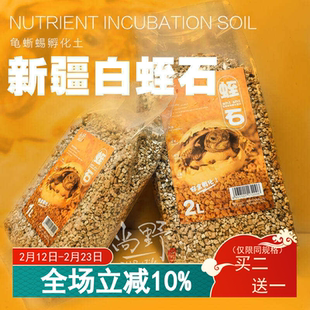 孵化用白蛭石蜥蜴乌龟蛇孵化垫材黄金蛭石保湿保温培育土