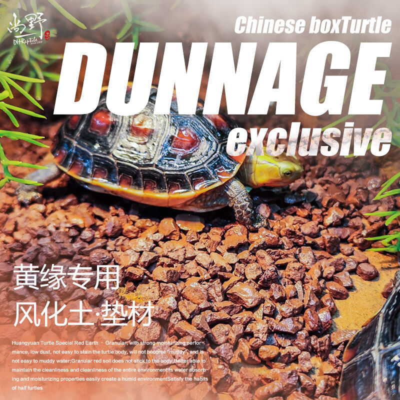 DH黄缘半水龟专用风化土垫材