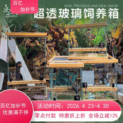 DH爬宠玻璃饲养缸360°观景透气