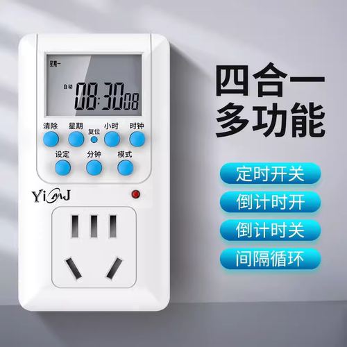 电子机械定时器自动开关