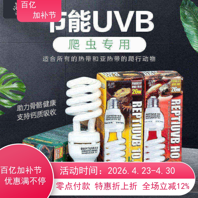包邮REPTIUVB5.0 10.0 HO 爬虫节能UVB灯陆龟蜥蜴多肉紫外线灯26W