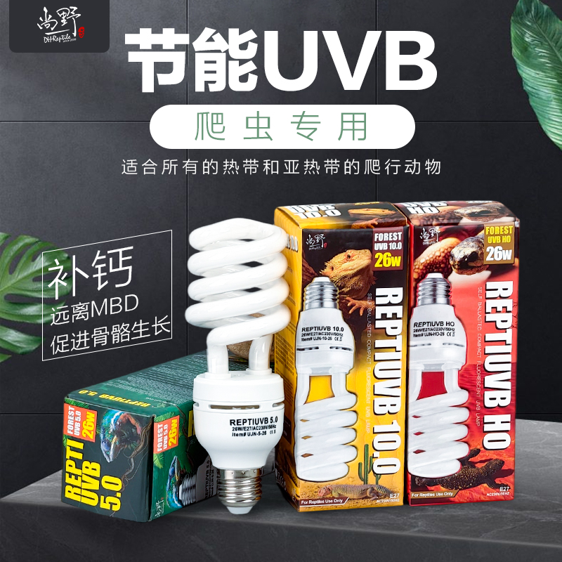 包邮REPTIUVB5.0 10.0 HO 爬虫节能UVB灯陆龟蜥蜴多肉紫外线灯26W