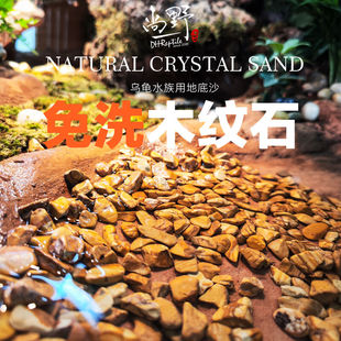 天然水晶砂乌龟原生底砂造景装饰石头水族箱鱼缸龟用品木纹石垫材