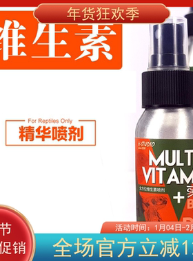 包邮 H-STUDIO 爬虫宠物陆龟维生素喷剂 液体维他命D3蜥蜴变色龙