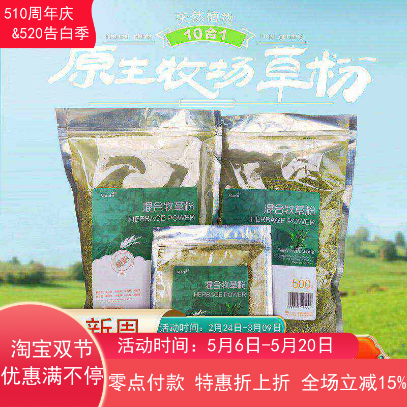 10合1混合草粉陆龟牧草粉饲料 调理肠道排酸排石金钱草车前草包邮