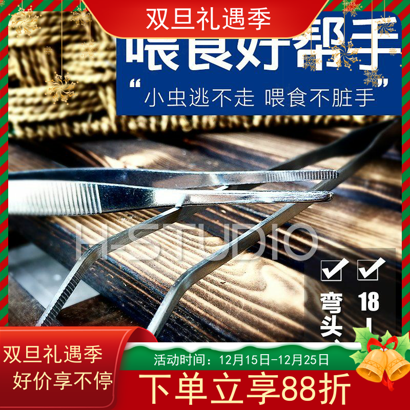 爬虫蟋蟀大麦虫喂食不锈钢镊子