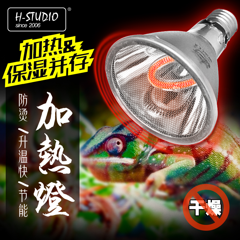 爬虫加热灯节能碳纤维夜灯陆龟蜥蜴变色龙饲养箱红外加热器防烫