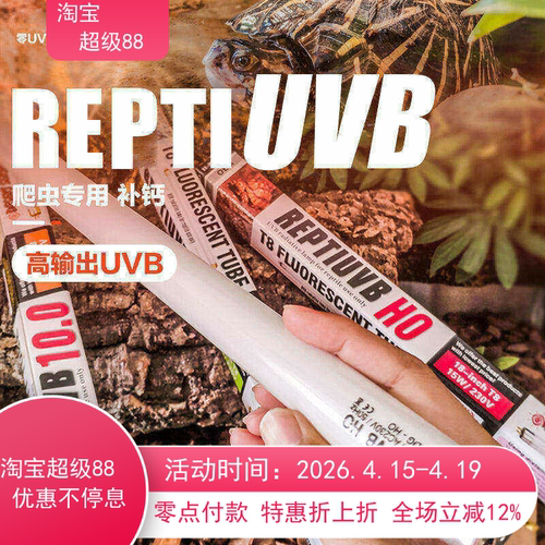 REPTIUVB HO专业多肉植物爬虫补钙UVB灯管超越10.0 T815W DH5.0