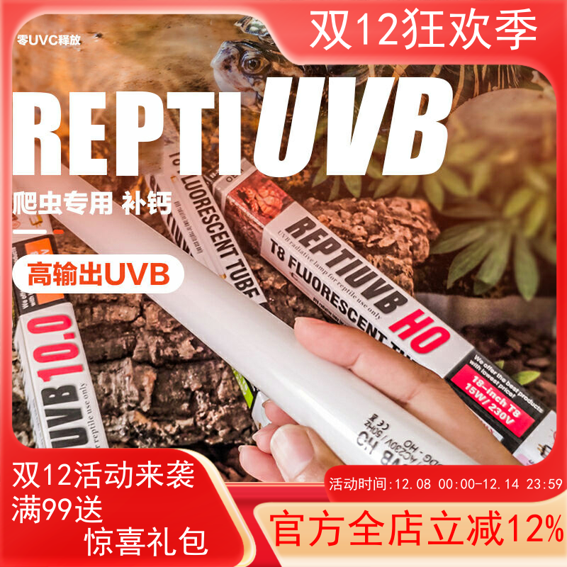 REPTIUVB HO专业多肉植物爬虫补钙UVB灯管超越10.0 T815W DH5.0