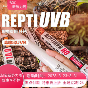 DH5.0 T815W REPTIUVB HO专业多肉植物爬虫补钙UVB灯管超越10.0