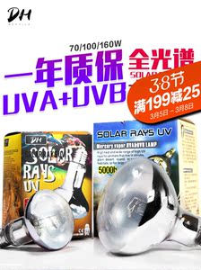 爬虫宠太阳灯陆龟晒背灯uva+uvb蜥蜴加温加热箱灯日灯70 100 160w